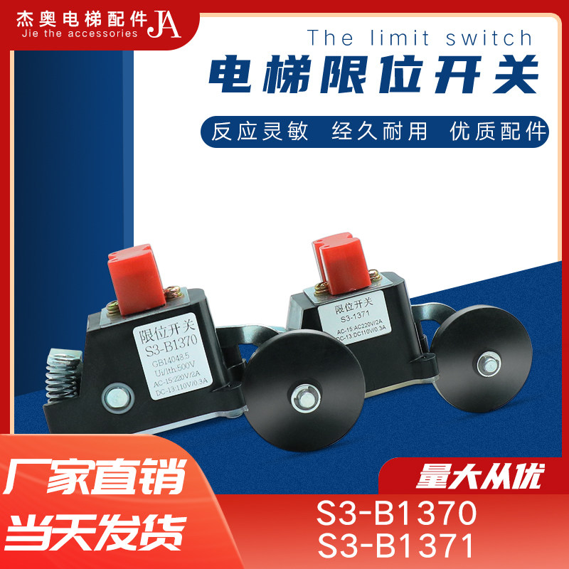 极限开关适用三菱蒂森富士永大日立电梯极限换速减速S3-1370 1371