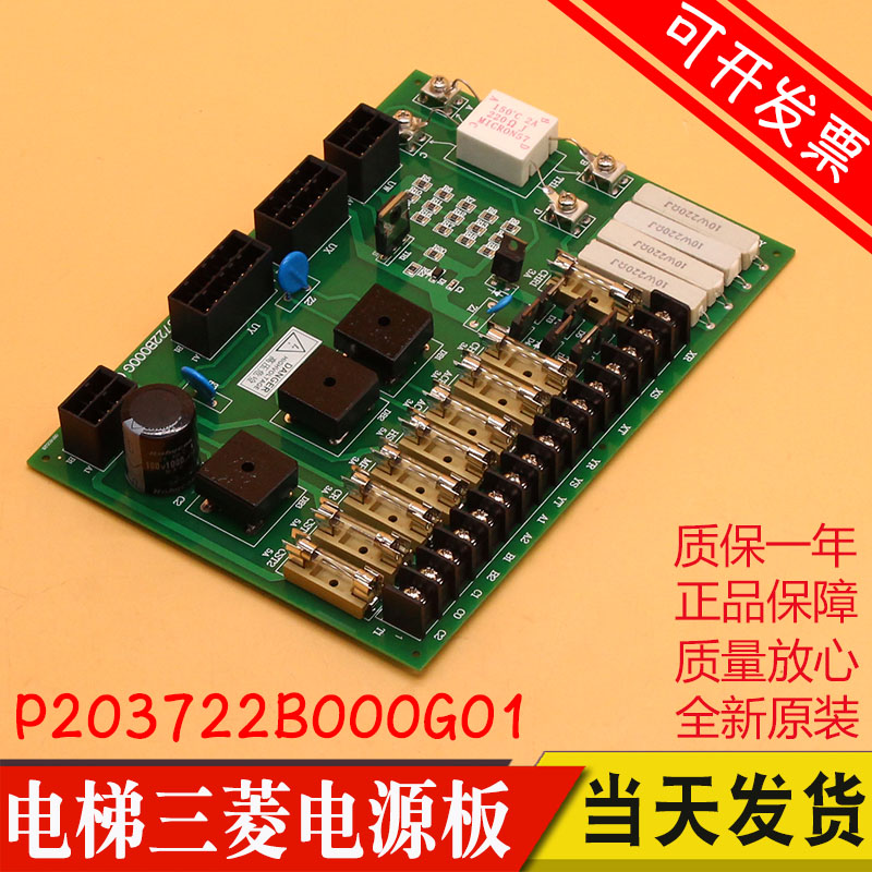 三菱电梯电源板 三菱电源板P203722B000G01 控制柜电源板全新原装