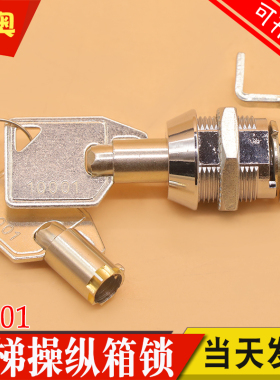 电梯轿厢钩子锁LG10001 1001 基站锁 操纵箱泊梯锁 适用永大星玛