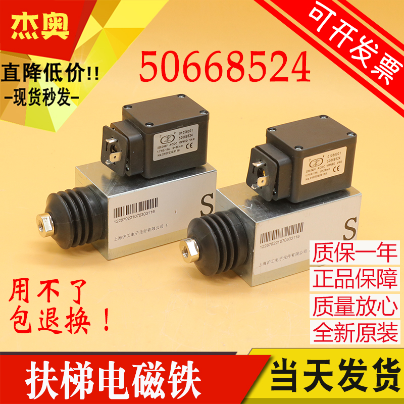 适用于迅达9311扶梯抱闸制动器电梯电磁铁 LHP0500001 50668524