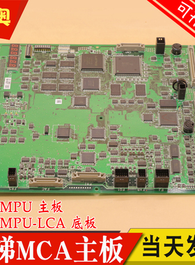电梯MCA主板CA9-MPU-LCA R-K R-M C0085076 CAIO5 主板 适用日立