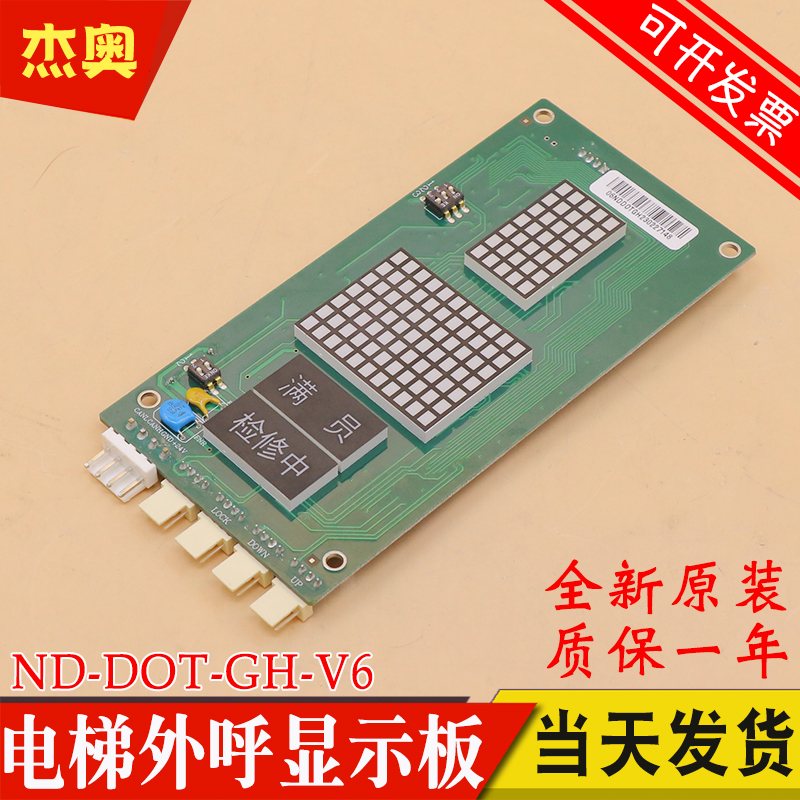 适用广日MAX-E超薄电梯显示板ND-DOT-GH-V6 满员检修中电梯外呼板