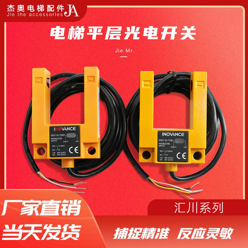 原装INOVANCE电梯平层感应器U型槽汇通光电开关SGD31-GG-TZ2B2P
