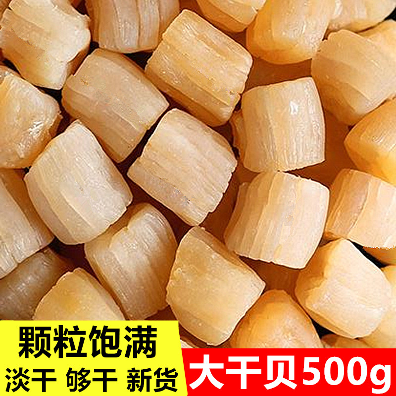 霞浦海鲜水产贝柱瑶柱干贝干货500g扇贝肉干货特大扇贝柱野生元贝在类目 水产肉类/新鲜蔬果/熟食, 海鲜/水产品/制品, 贝类, 干贝/瑶柱中 - 来自Buy2taobao.com提供专业的淘宝代购服务