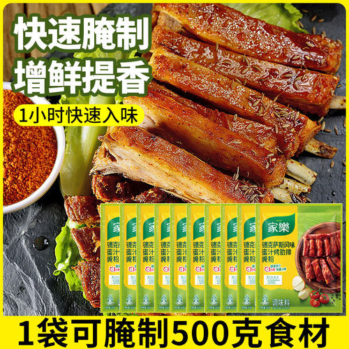 家乐蜜汁烤肋排35g烧烤调料腌粉