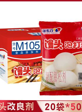 M105整箱海韦力双效馒头泡打粉包子馒头增大增白辅助酵母发酵500g