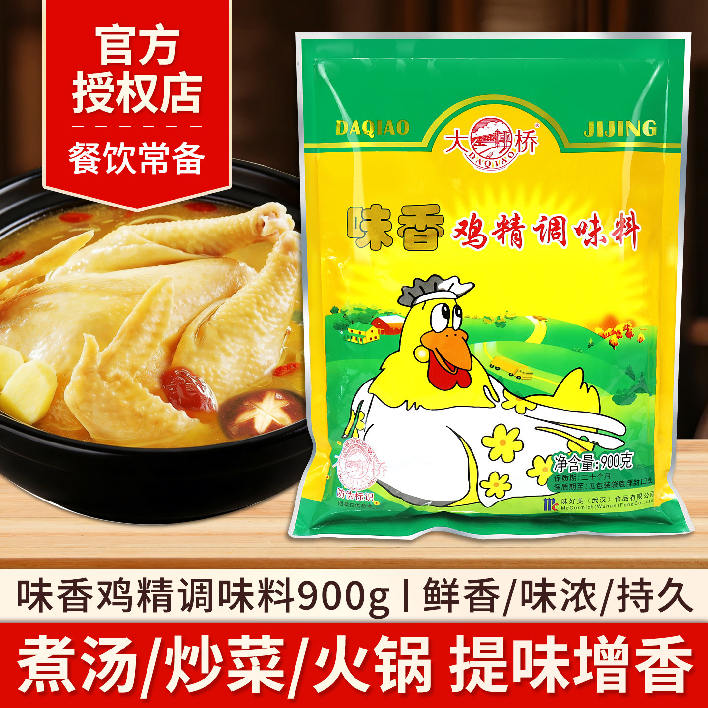 大桥味香鸡精调味料900g小炒提鲜鸡粉烹调大袋商用火锅炒菜家用图片