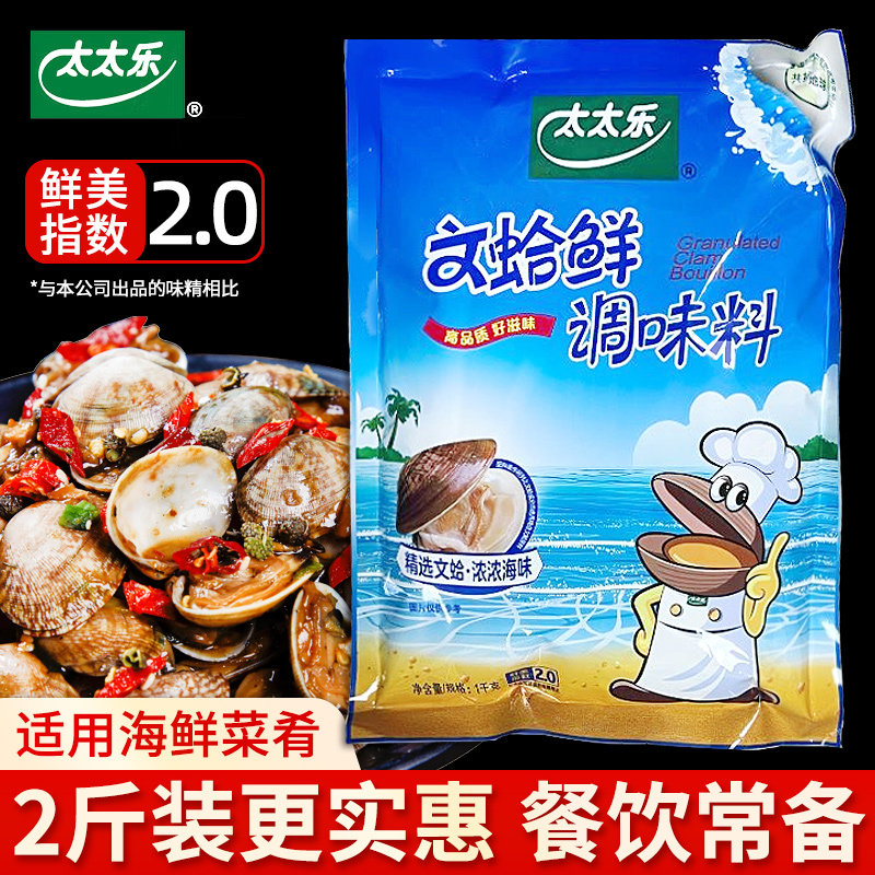 太太乐文蛤鲜精1kg海鲜风味厨房增鲜味调料炒菜煲汤代替味精鸡精