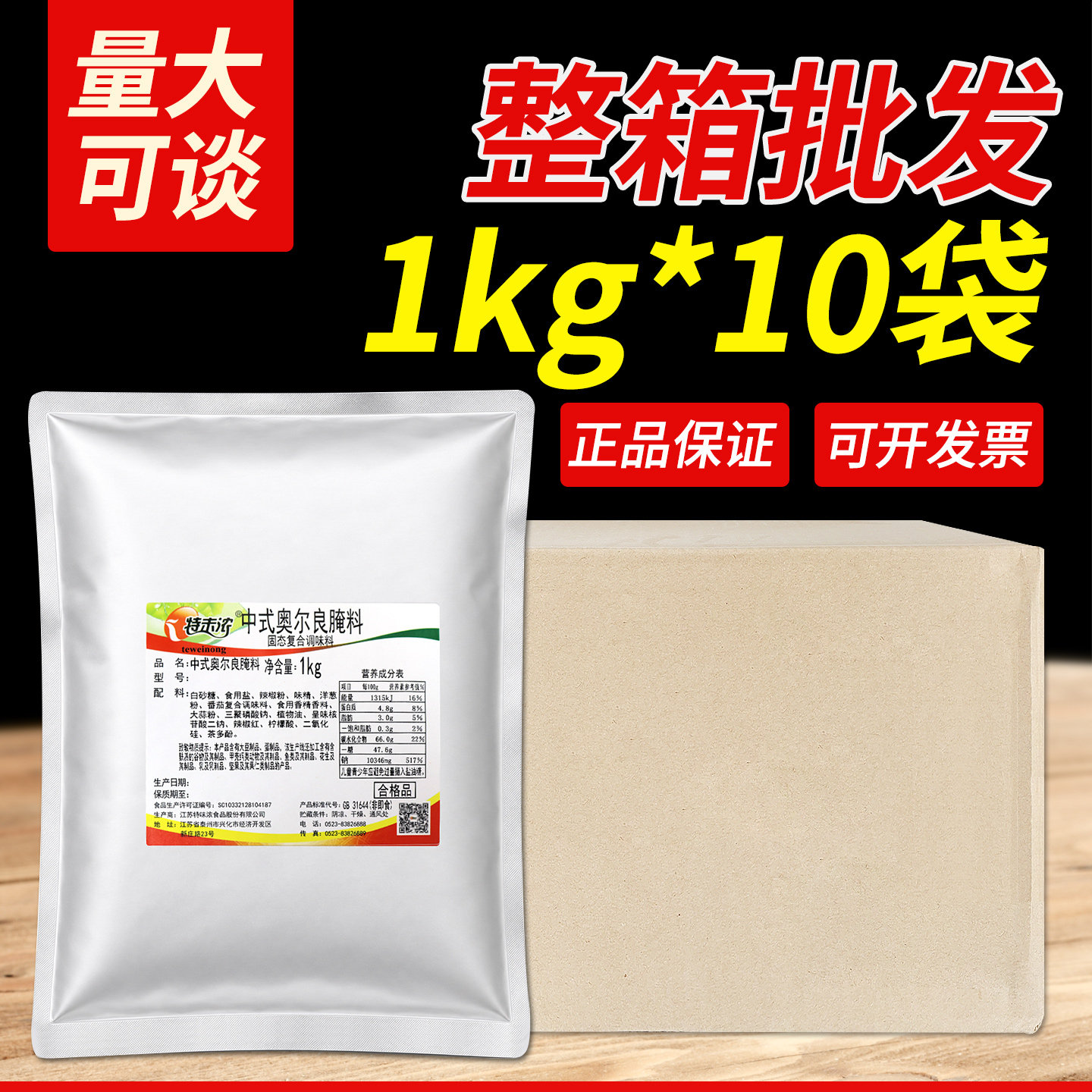 特味浓奥尔良腌料1kg特未浓中式烧烤烤翅鸡腿烤肉料粉质细腻商用