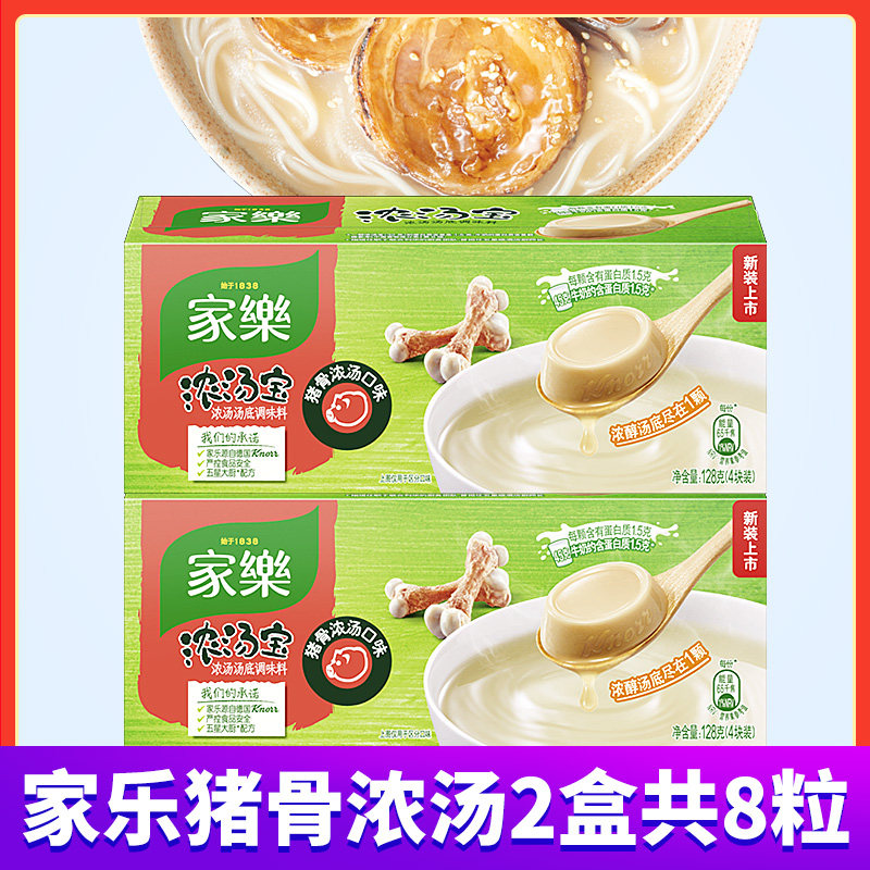 家乐浓汤宝猪骨浓汤家庭装快熟汤料炖汤速食汤猪骨汤火锅底料2盒