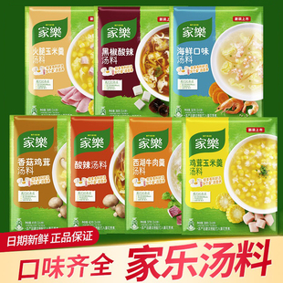 家用快煮方便速食汤黑椒酸辣鸡茸7袋装 家乐汤料快熟汤7口味混合装