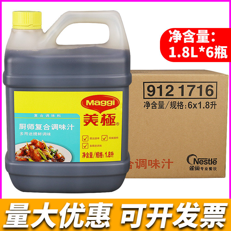 整箱雀巢美极复合调味汁1.8L味极鲜红烧小炒肉凉拌菜调料汁商用