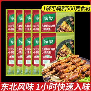 家乐东北风味烧烤小串腌粉醇香快速入味家用烧烤腌料粉35g×10袋