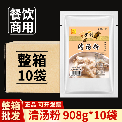 海宴四方上等清汤沙县小吃万利配料云吞汤面火锅调料清汤料包908g