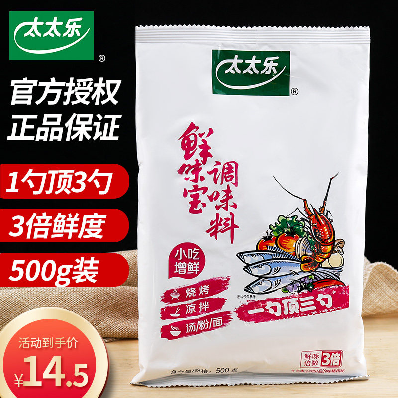 正品太太乐鲜味宝500g增鲜型调味料替代味精鸡精整箱优惠商用提鲜