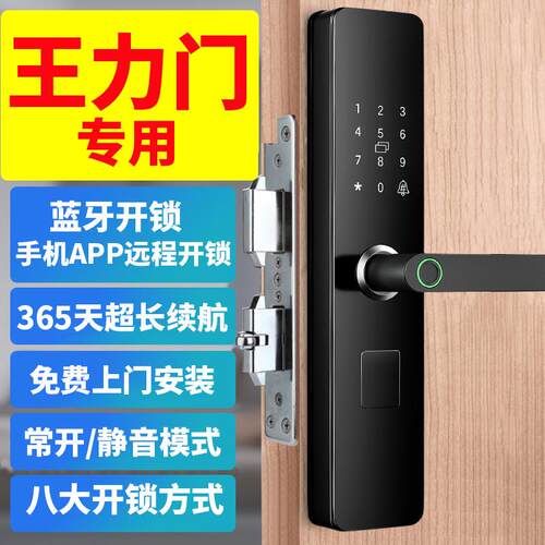 王力入户门指纹锁智能锁家用门锁入户门锁华爵固心密码锁智能门锁
