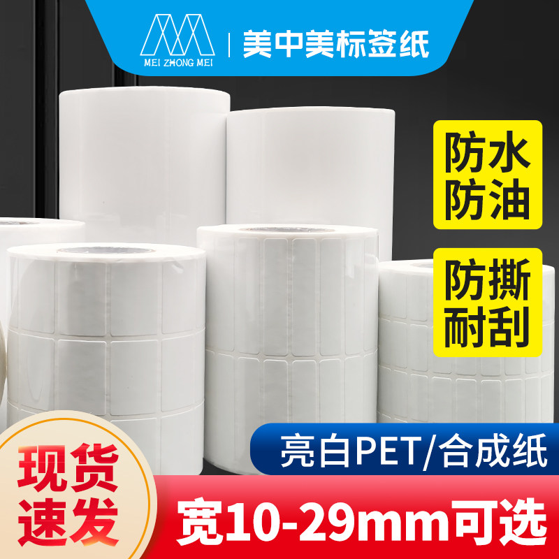 白色pet防撕钢化玻璃板材标签纸