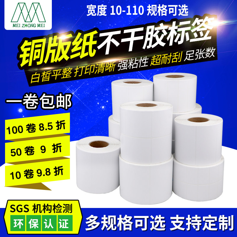 标签打印铜版纸不干胶