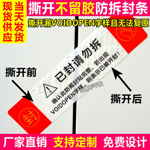 VOID白色封条撕开不留痕