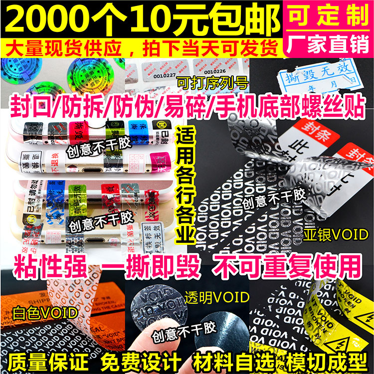 VOID防撕标签镭射防伪防拆撕毁无效一次性封口封箱发货手机贴定做