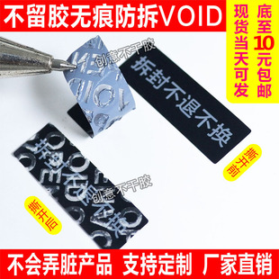 拆封不退不换撕开不留痕VOIDOPEN化妆品一次性防调换防拆标签无痕