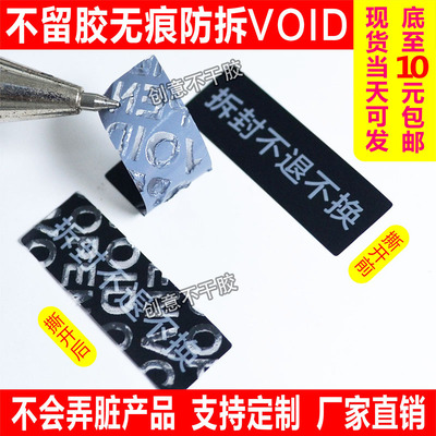 拆封不退不换撕开不留痕VOIDOPEN化妆品一次性防调换防拆标签无痕