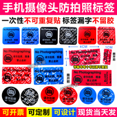 禁止拍照标签手机镜头遮挡贴纸保密贴摄像头禁止拍照摄像一次性标