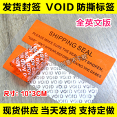 发货封签VOID防拆防撕标签现货供应封箱贴英文版 封口贴纸撕毁无效