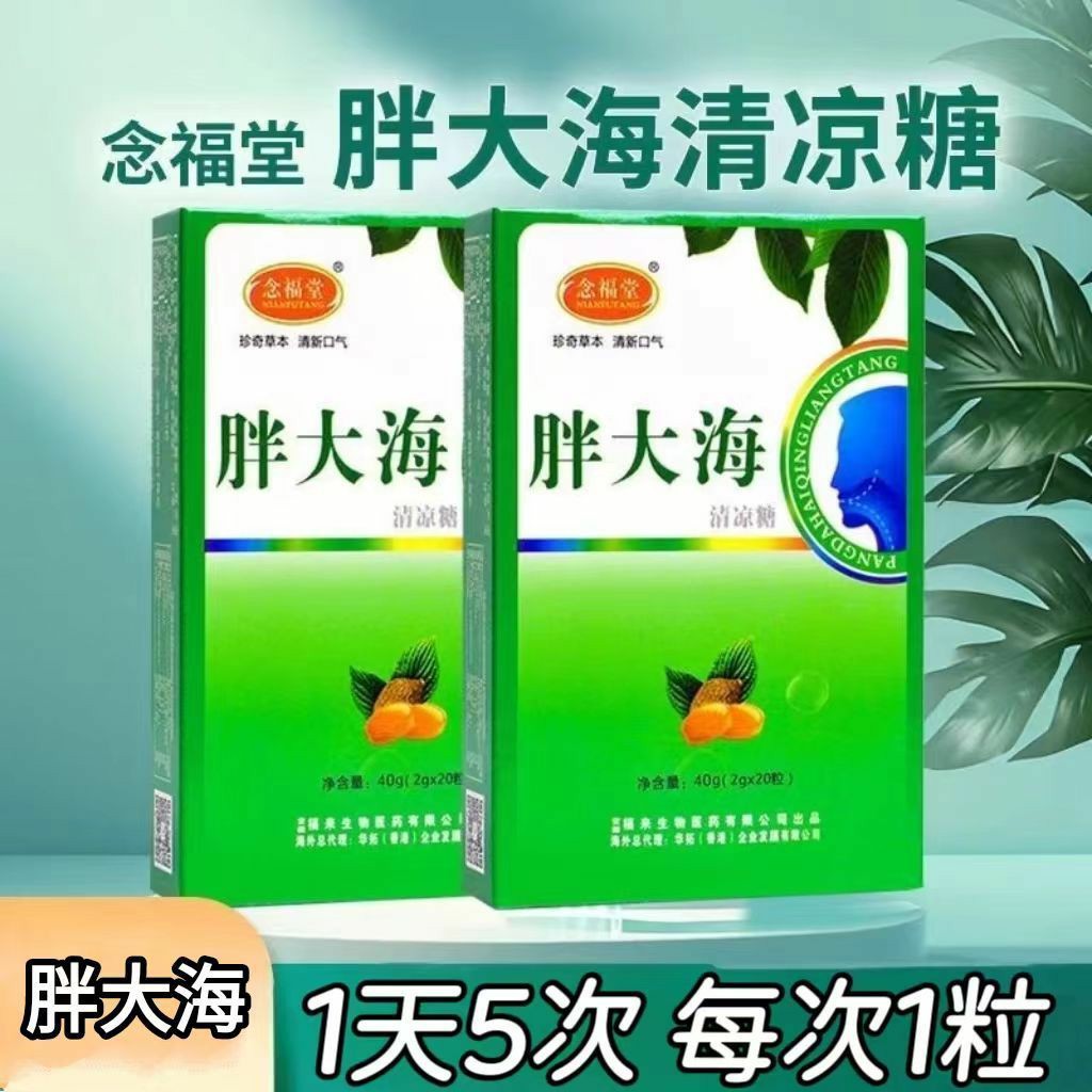 6盒】念福堂胖大海清凉糖20粒/盒成人教师主播适用含胖大海桔梗