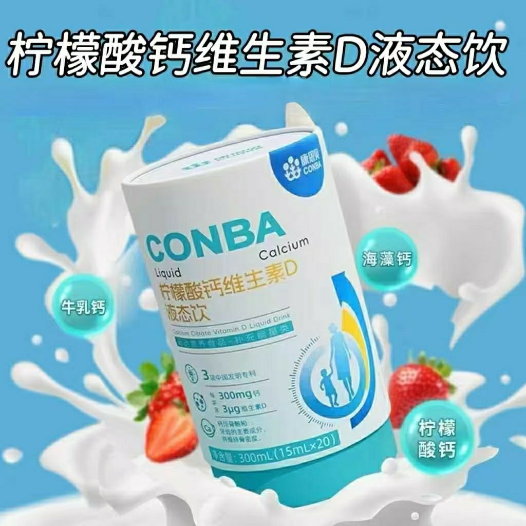 5罐】康恩贝柠檬酸钙维生素D液态饮20袋/罐成人中老年可用每日1袋