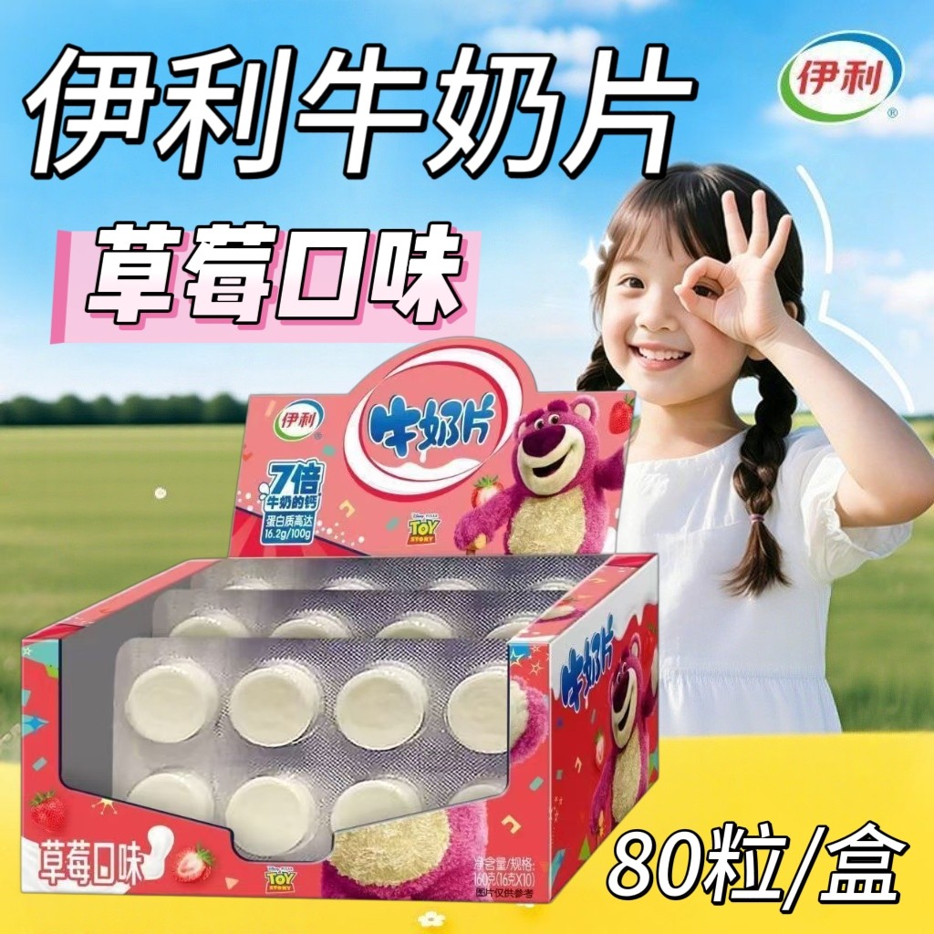 5盒】伊利牛奶片10板/盒装添加生牛乳脱脂奶粉儿童青少年休闲零食