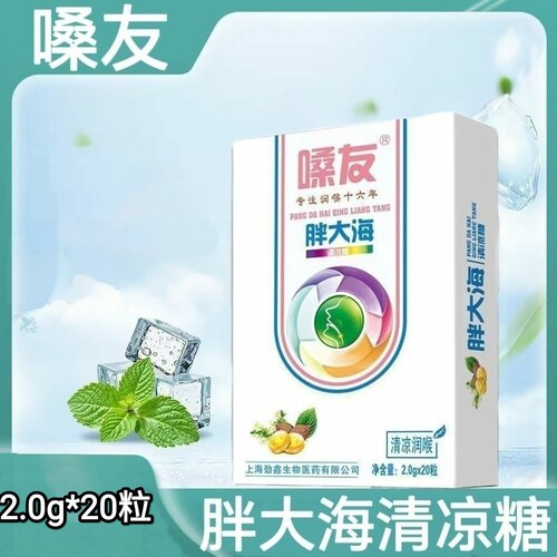 5盒】嗓友胖大海清凉糖20粒/盒添加胖大海桔梗每日五次每次一粒