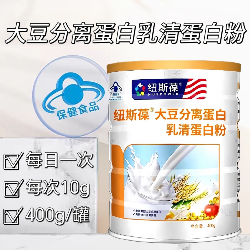 5罐】纽斯葆大豆分离蛋白乳清蛋白粉400g装成人上班族适用每次10g