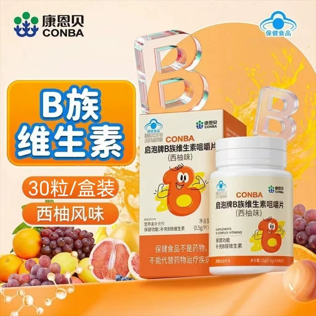 5瓶】康恩贝B族维生素咀嚼片30片/瓶西柚味儿童成人含多种维生素B