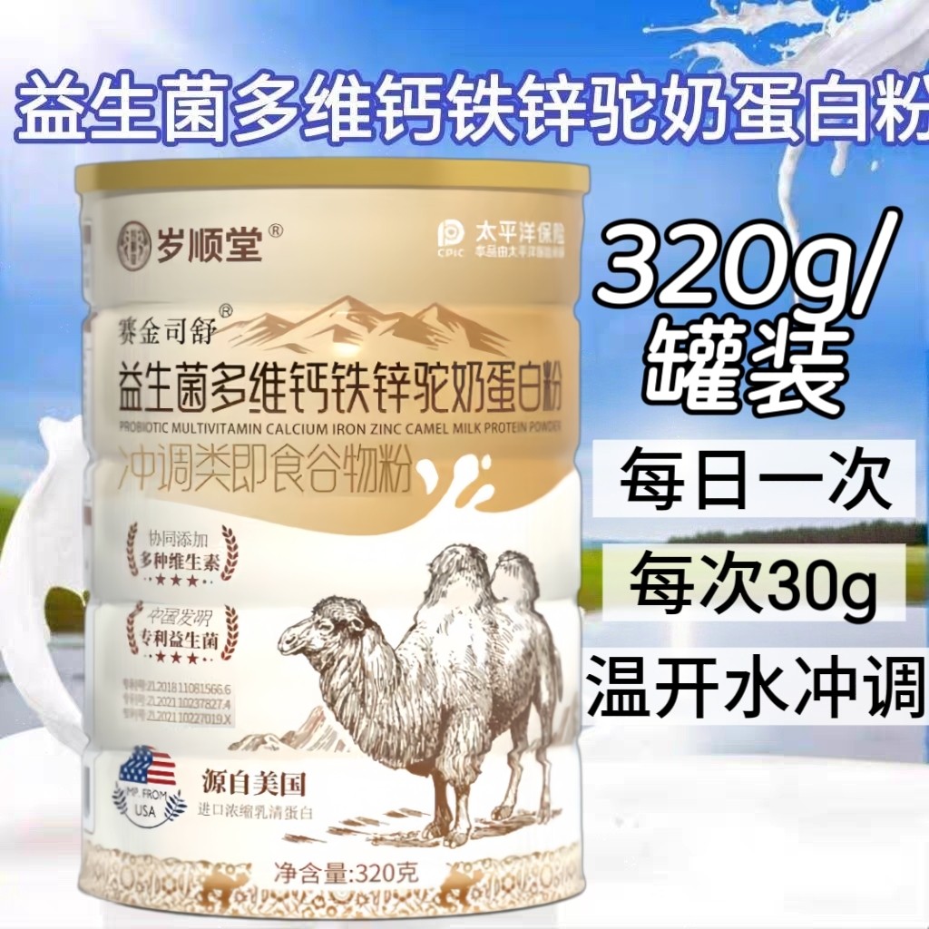 5罐】益生菌多维钙铁锌驼奶蛋白粉320g成人上班族适用温开水冲调