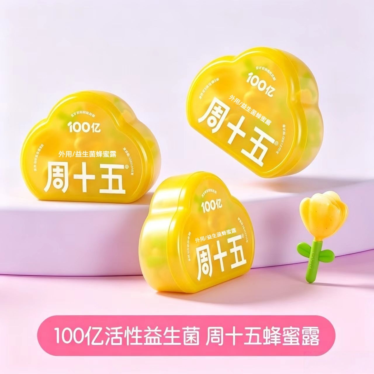 【5盒】周十五益生菌蜂蜜露10支/盒装一次一支适用于成人孕产妇