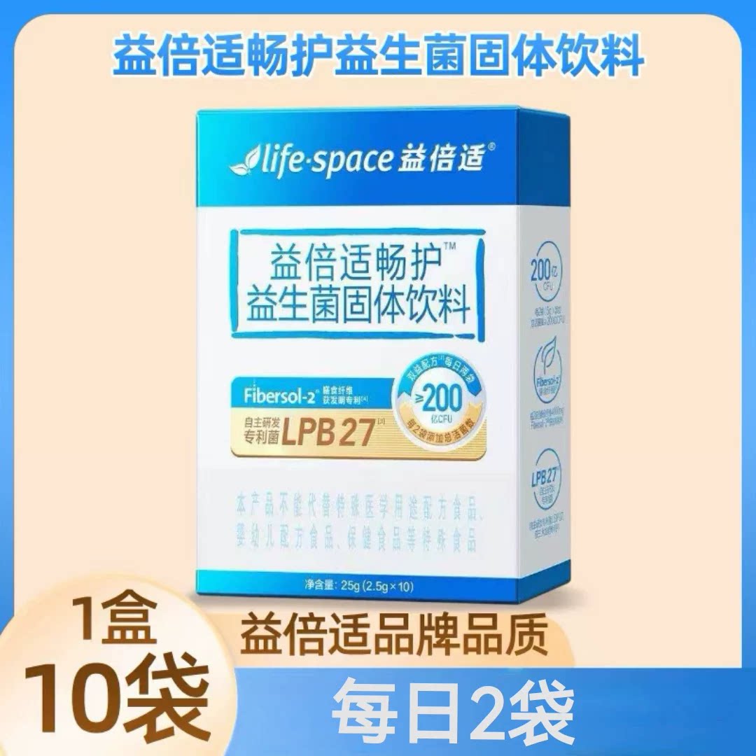 5盒】益倍适益生菌固体饮料10袋/盒成人中老年可用每日2袋