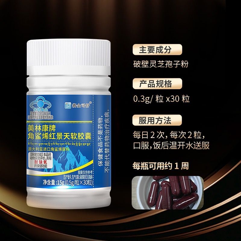3瓶】赛金司舒美林康牌角鲨烯红景天软胶囊30粒/瓶进口角鲨烯原料