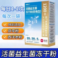 5盒】哈药六活菌益生菌冻干粉添加茯苓粉西洋参粉上班族男女适用