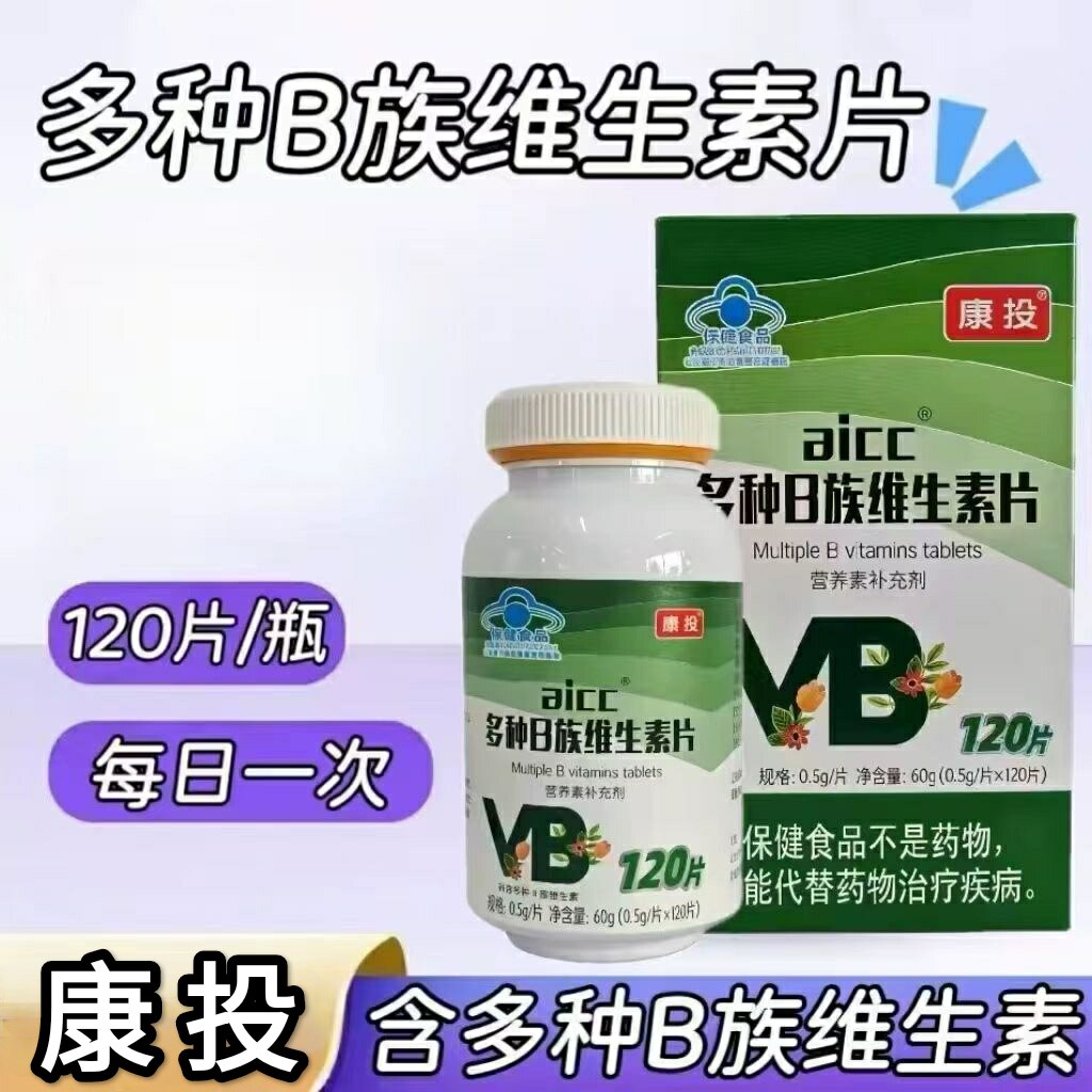 10盒】康投多种B族维生素片120片/盒青少年成人孕妇乳母每日一次