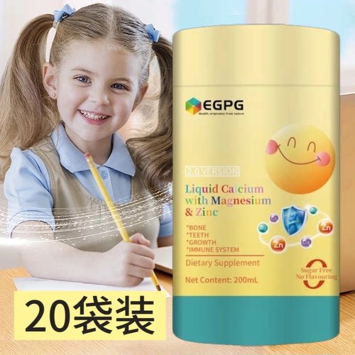5罐】EGPG钙镁锌小金条2.0装20袋/罐儿童青少年可用每日一袋即可