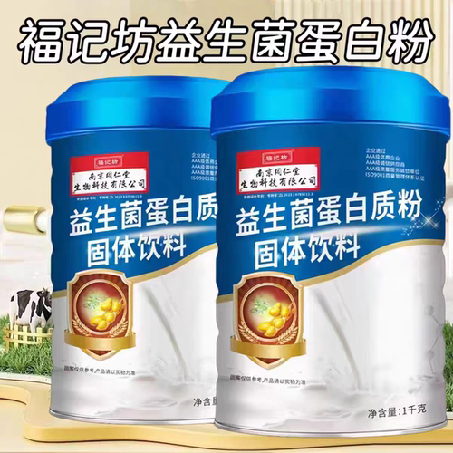 2罐】南京同仁堂福记坊益生菌蛋白粉固体饮料1kg成人中老年可用