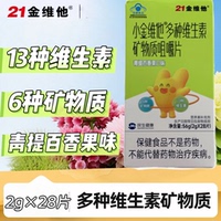 2瓶】小金维他多种维生素矿物质咀嚼片儿童青少年用青提百香果味