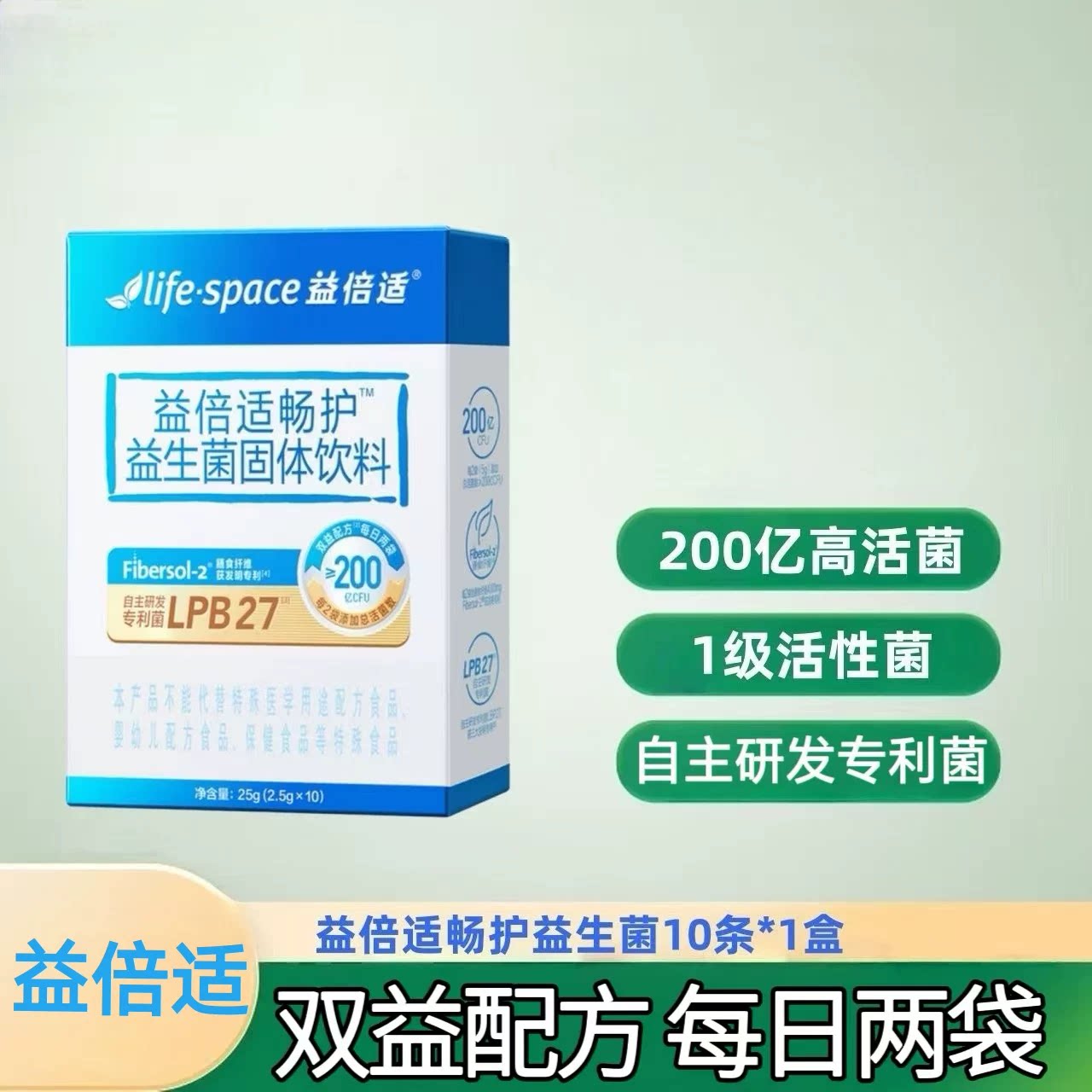 【3盒】益倍适益生菌固体饮料10袋/盒成人上班族适用温水冲泡