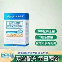 【3盒】益倍适益生菌固体饮料10袋/盒成人上班族适用温水冲泡