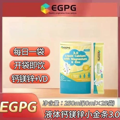 5罐】EGPG钙镁锌小金条3.0含赖氨酸+骨胶原+DHA每日一袋开袋即饮