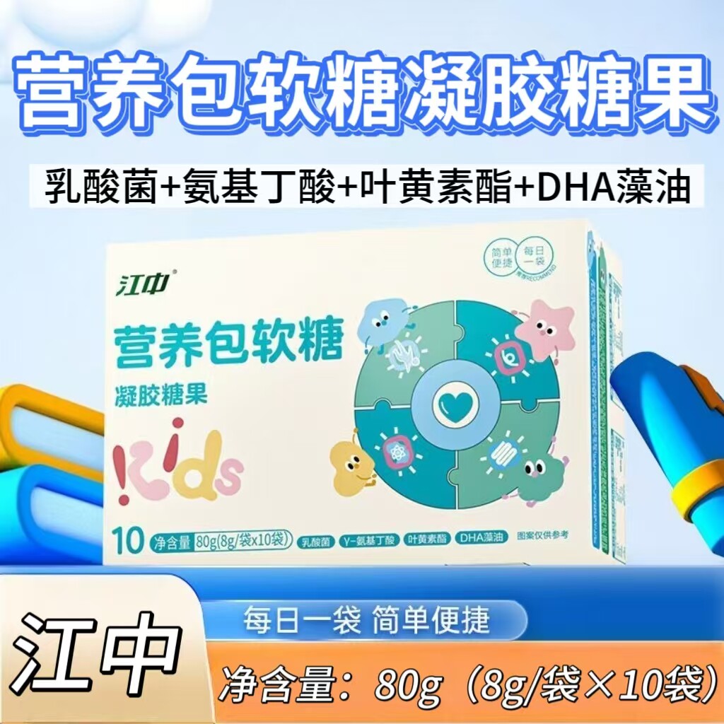 3盒】江中营养包软糖凝胶糖果10袋/盒装适用于儿童青少年每日一袋