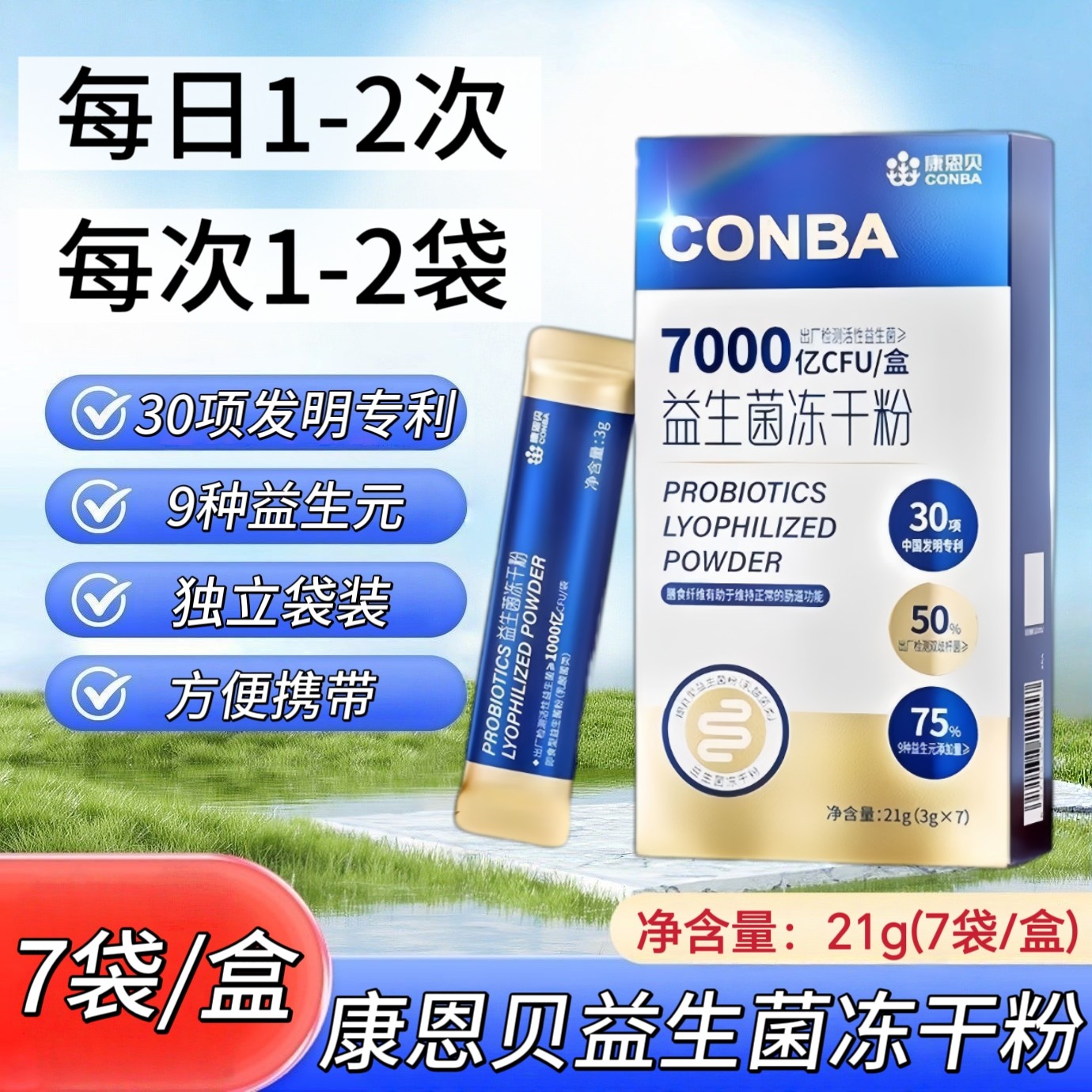 5盒】康恩贝益生菌冻干粉7袋/盒7000亿活性益生菌成人上班族适用