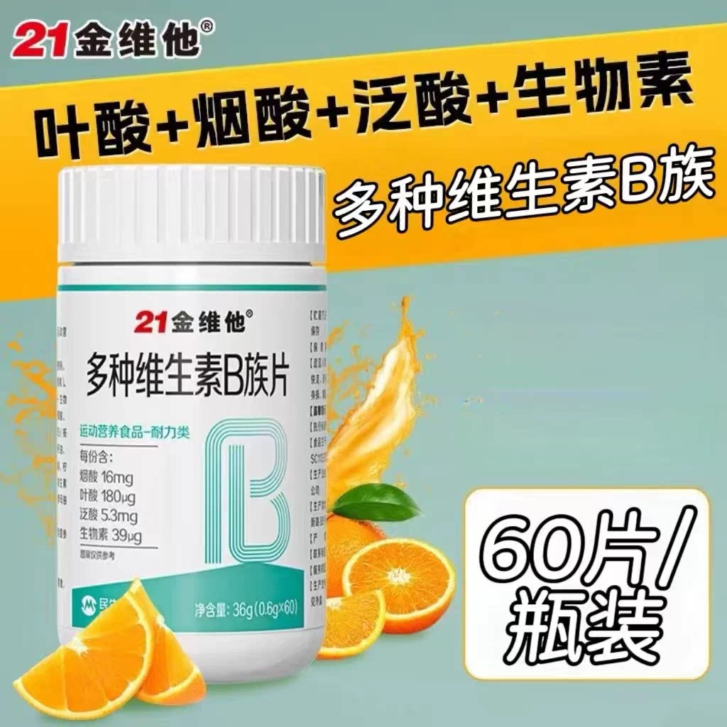 10瓶】21金维他多种维生素B族60片/瓶成人青少年适用每日两片