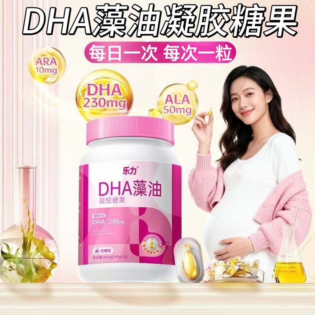【3瓶】乐力DHA藻油凝胶糖果30粒/瓶孕妇乳母可用含DHA+亚麻籽油
